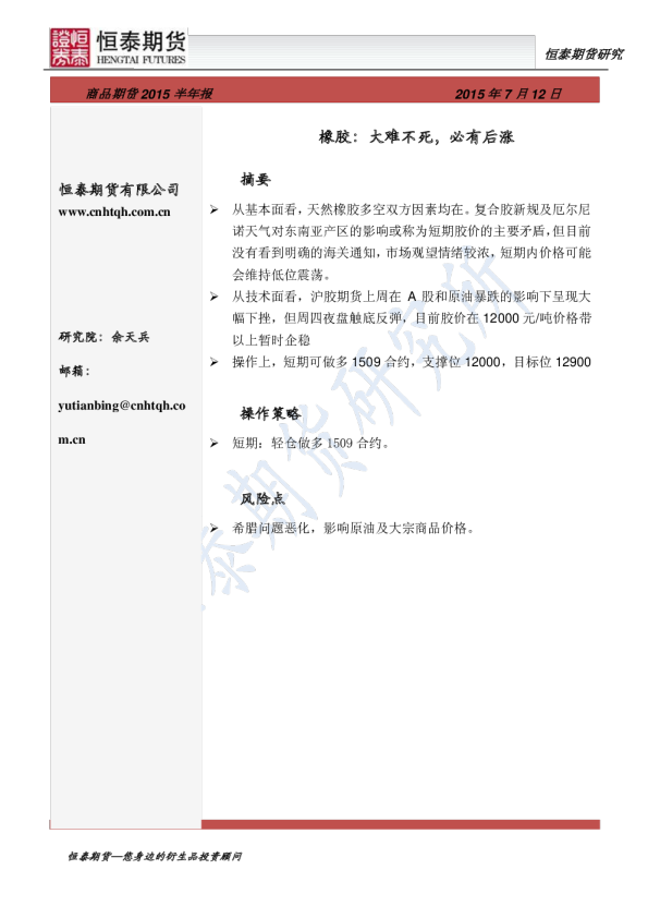 橡胶：大难不死，必有后涨