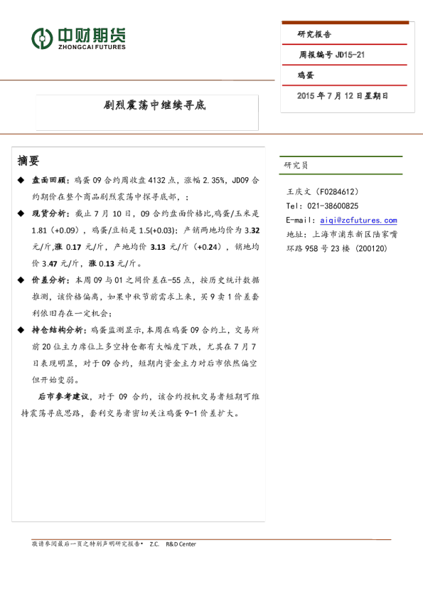 鸡蛋周报：剧烈震荡中继续寻底