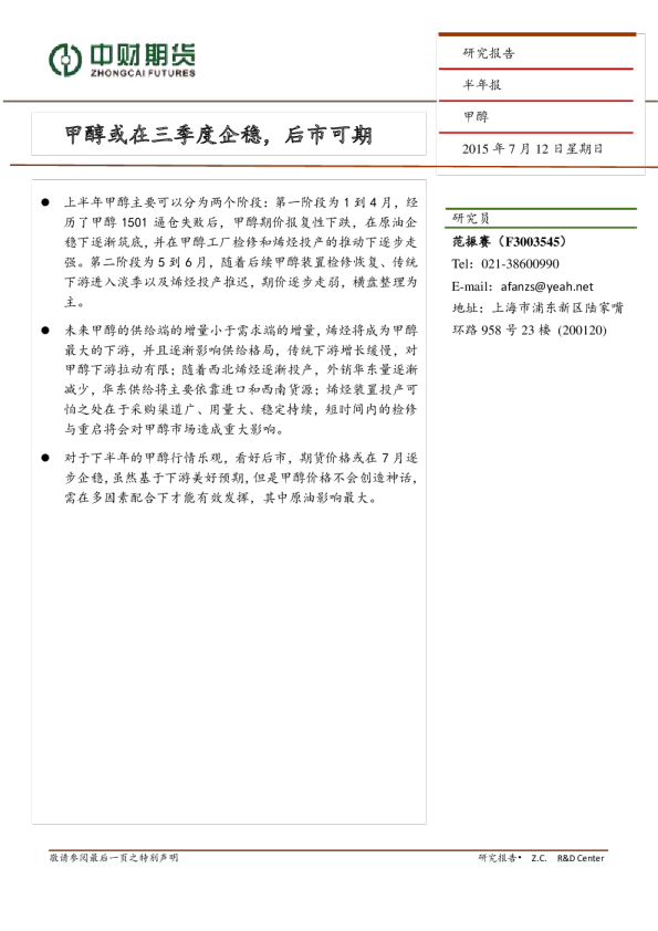 甲醇或在三季度企稳，后市可期