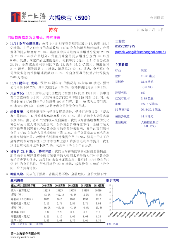 同店数据依然为负增长，持有评级