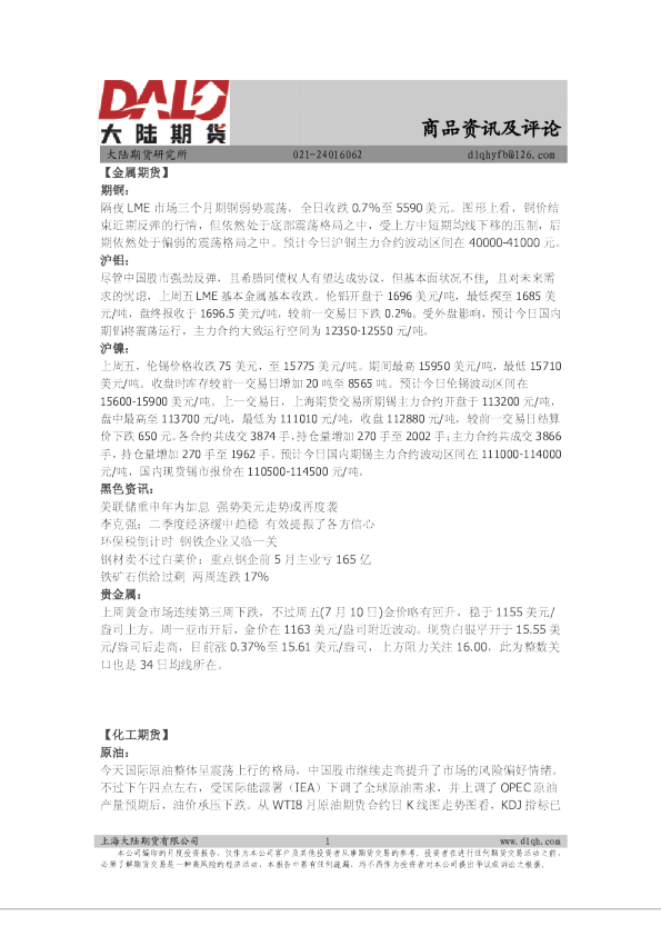 商品资讯及评论