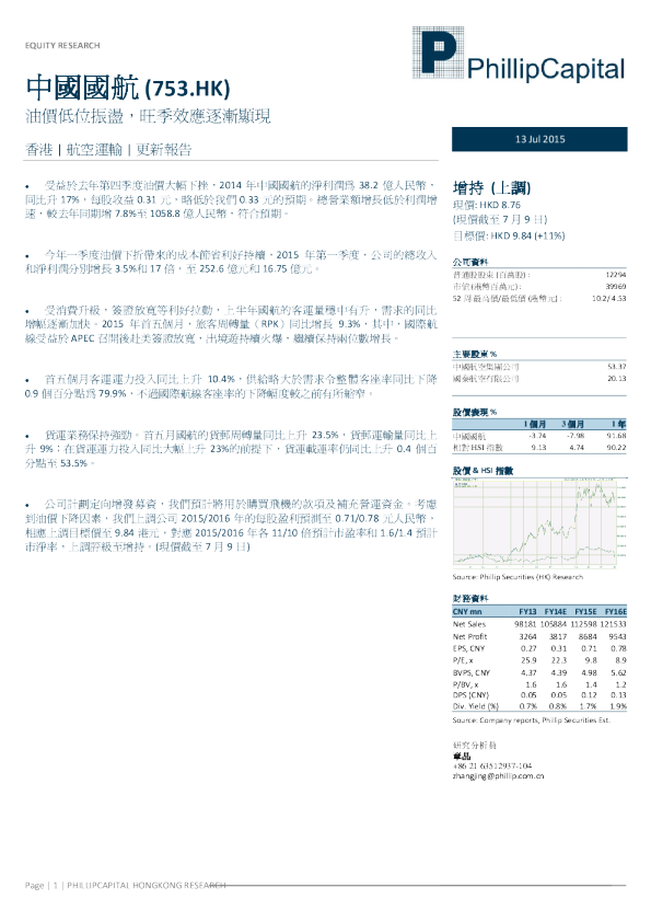 价低位振荡，旺季效应逐渐显现