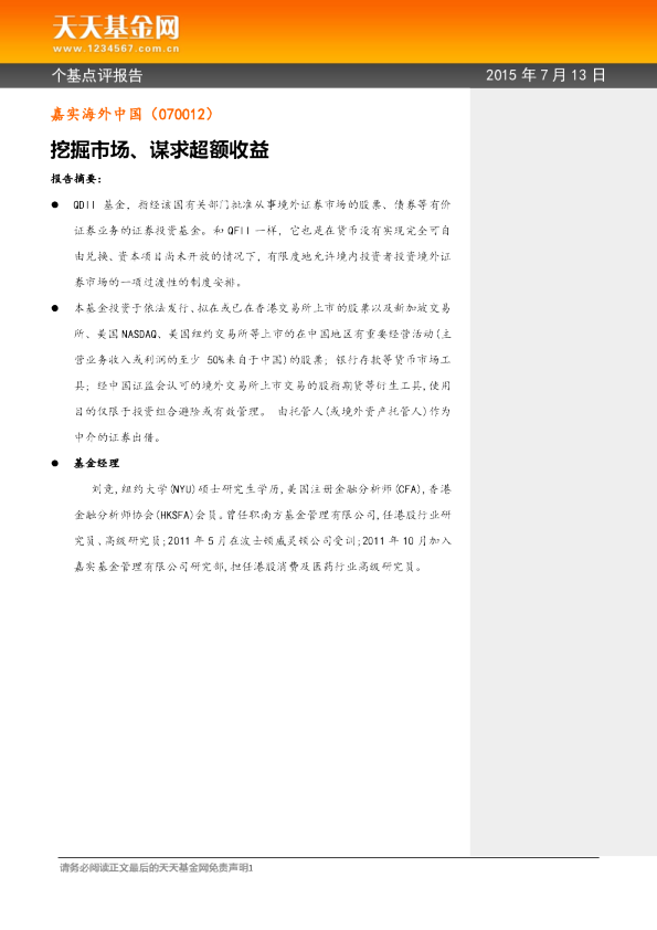 挖掘市场、谋求超额收益