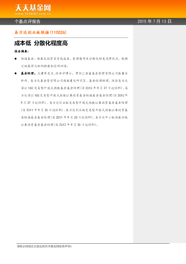 成本低 分散化程度高