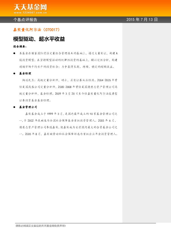 模型驱动、超水平收益