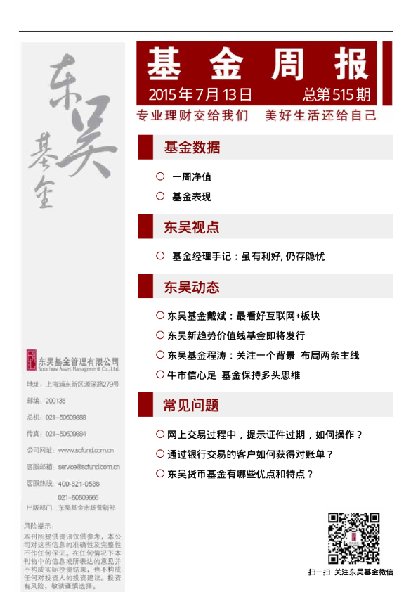 基金周报