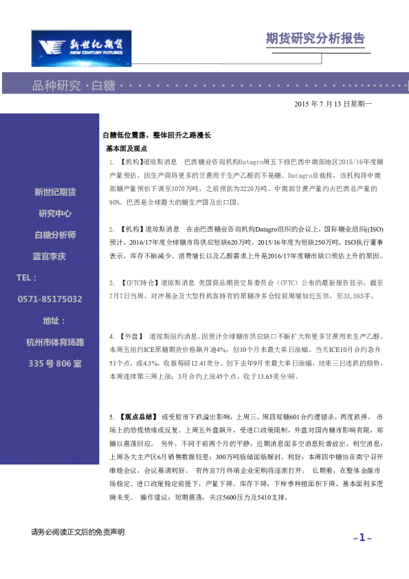 白糖日评：白糖低位震荡，整体回升之路漫长