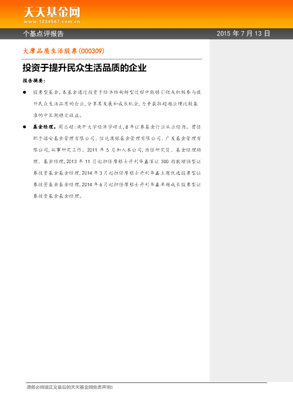 投资于提升民众生活品质的企业