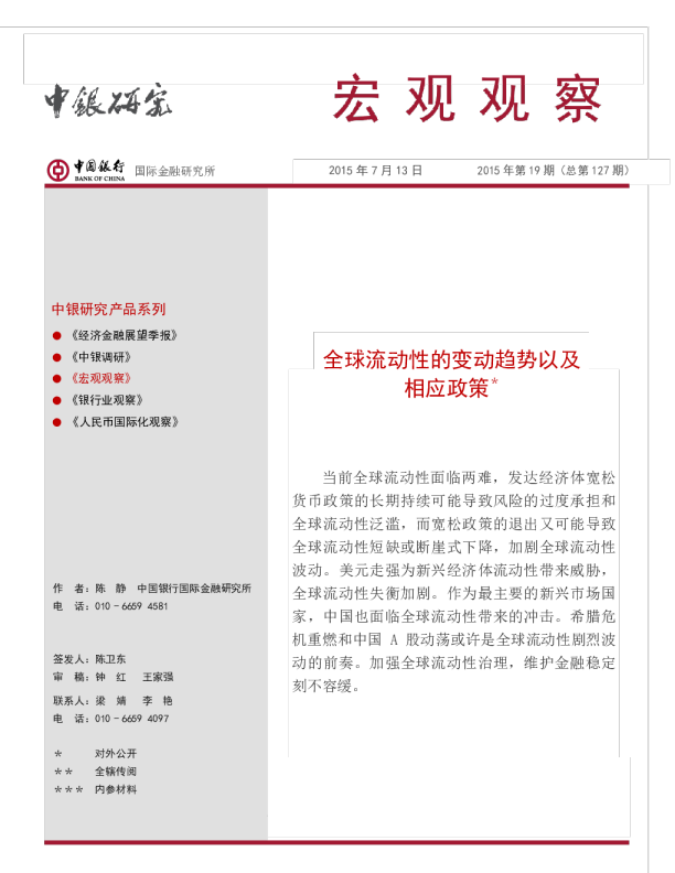 宏观观察：全球流动性的变动趋势以及相应政策