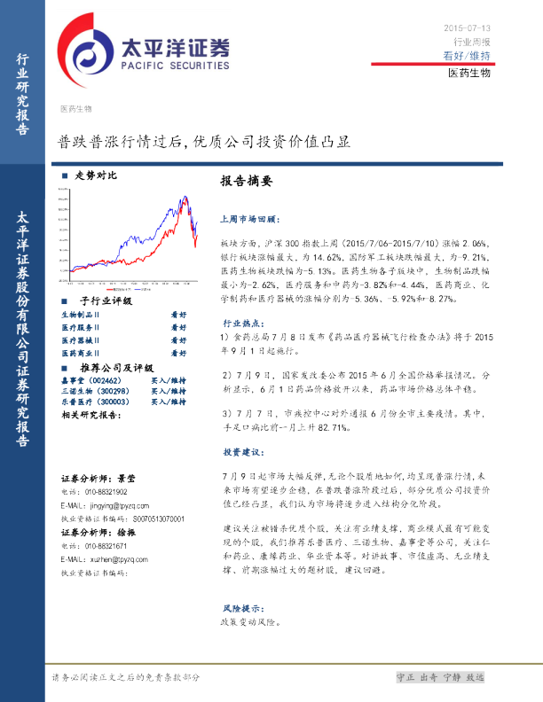 医药生物：普跌普涨行情过后,优质公司投资价值凸显