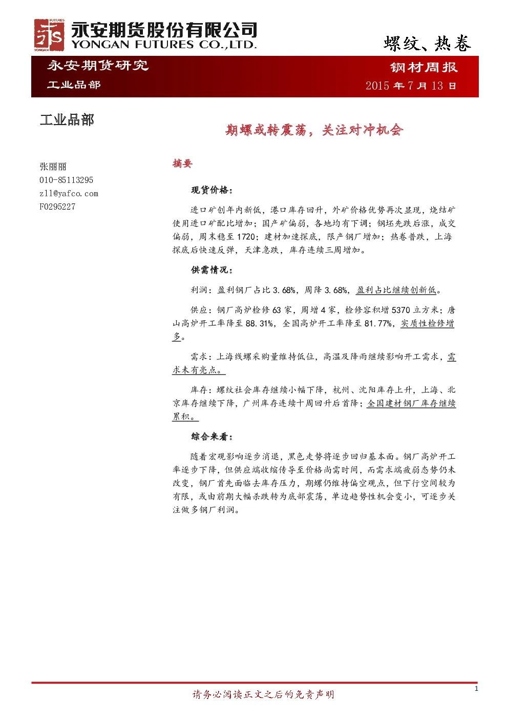 报告封面