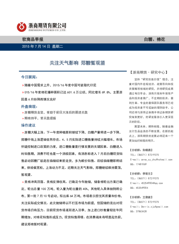 软商品早报