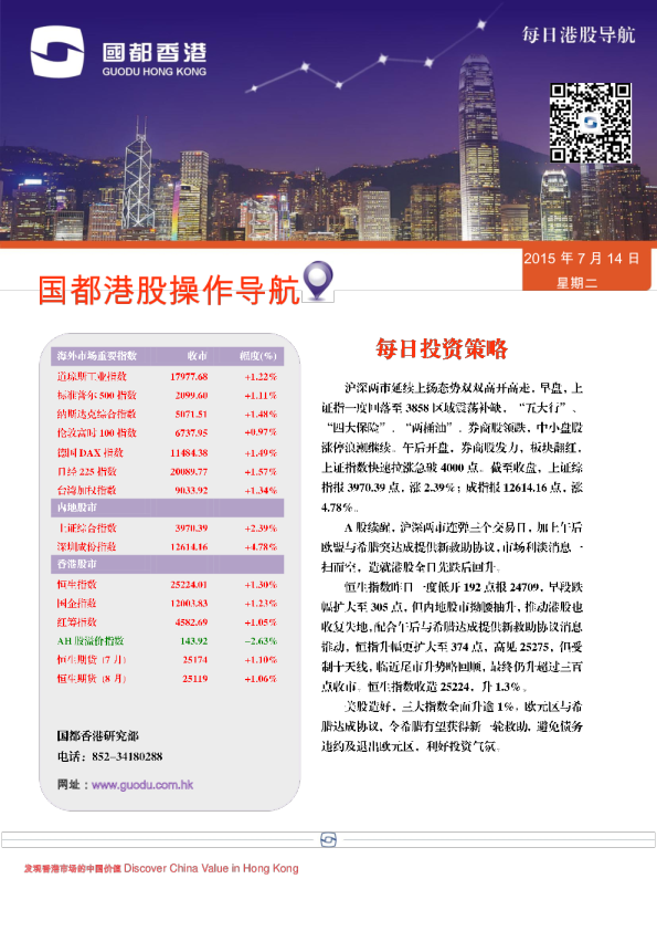 每日港股导航