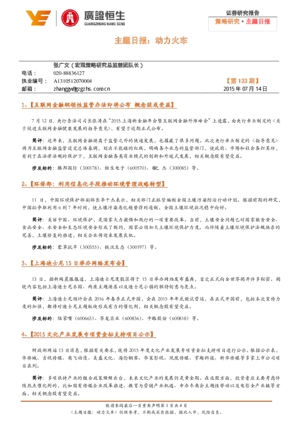 主题日报：动力火车
