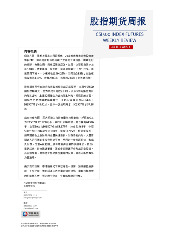 股指期货周报