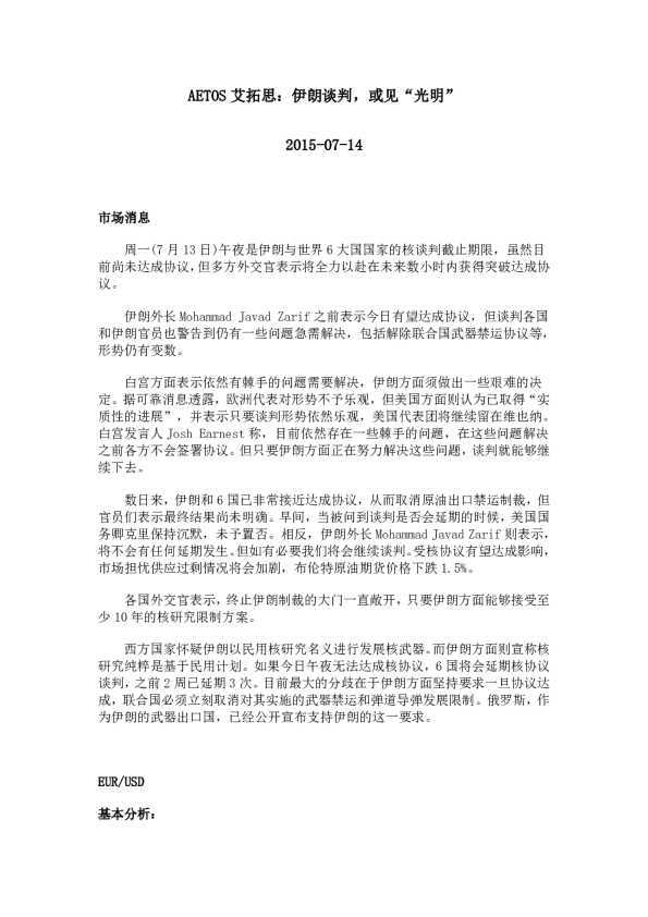 伊朗谈判，或见“光明”