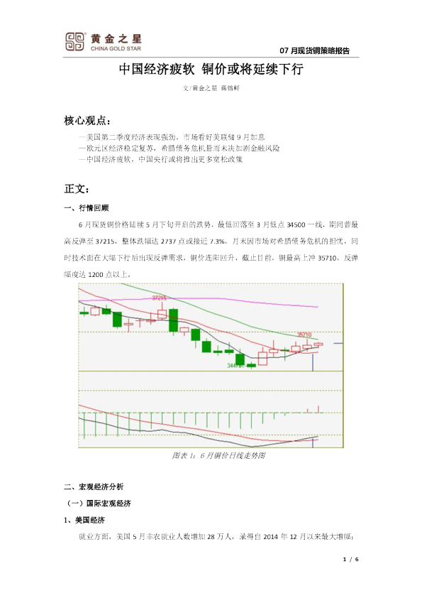 中国经济疲软 铜价或将延续下行