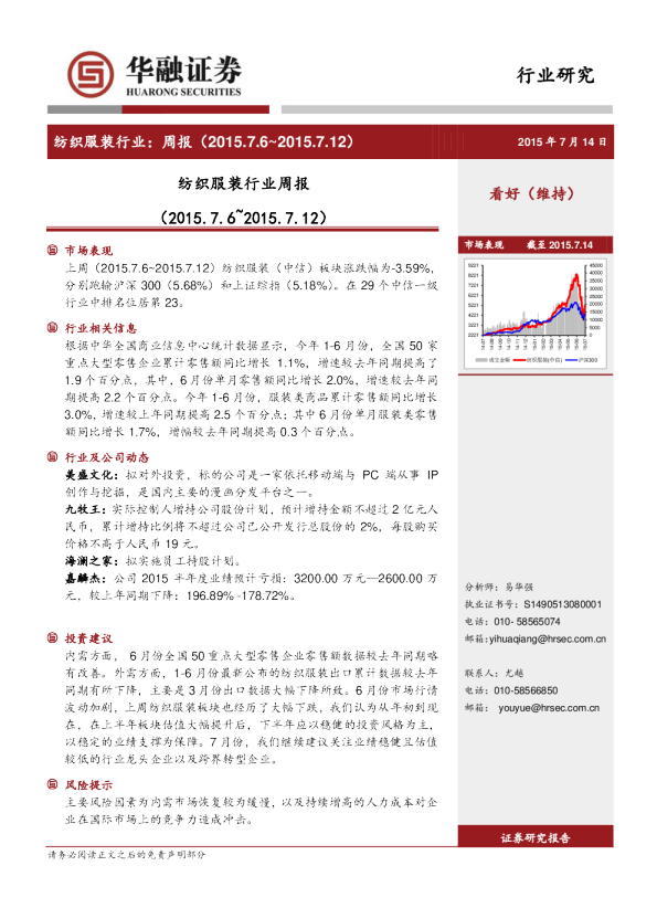 纺织服装行业周报
