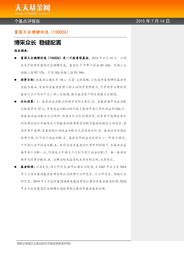 博采众长 稳健配置