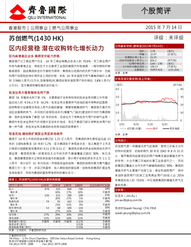 区内经营稳 潜在收购转化增长动力