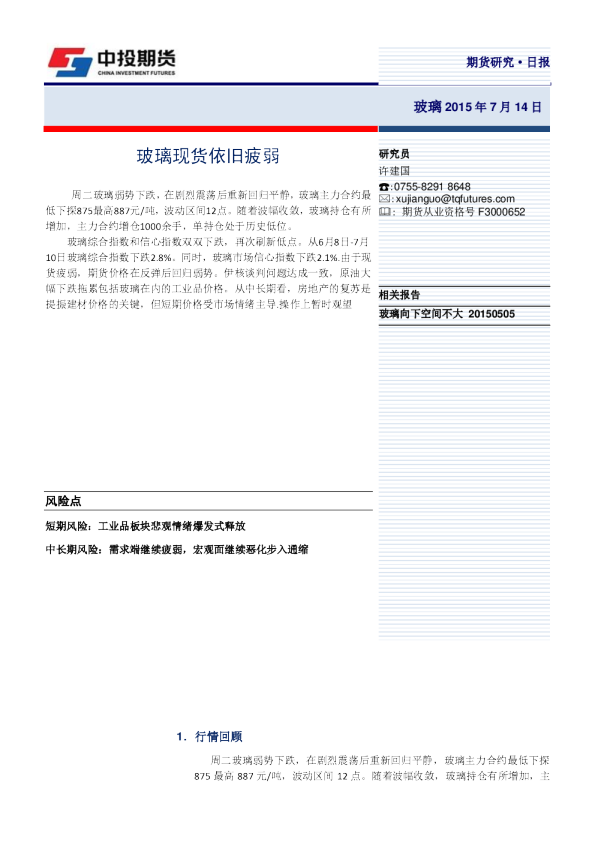 玻璃现货依旧疲弱