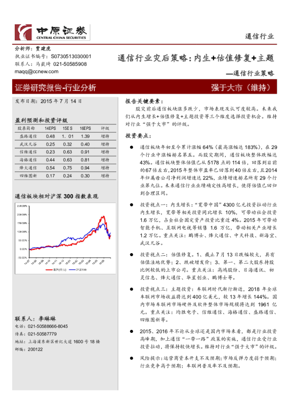 通信行业灾后策略：内生+估值修复+主题