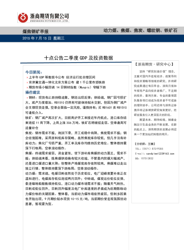 煤焦钢矿早报
