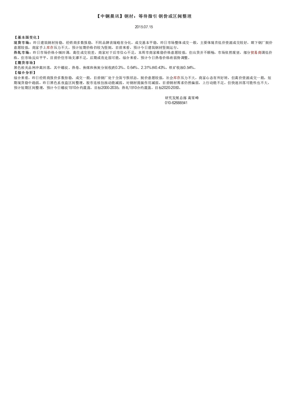 报告封面