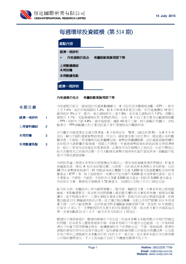 每周环球投资纵横
