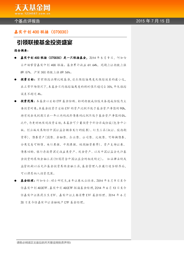 引领联接基金投资盛宴
