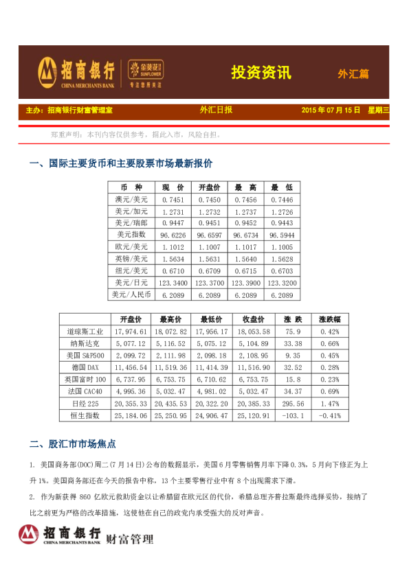 投资资讯：外汇篇
