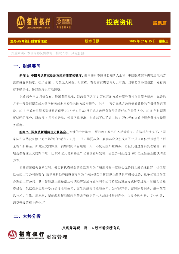 投资资讯：股票篇