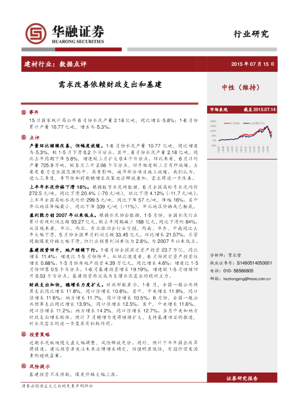 建材行业：数据点评-需求改善依赖财政支出和基建
