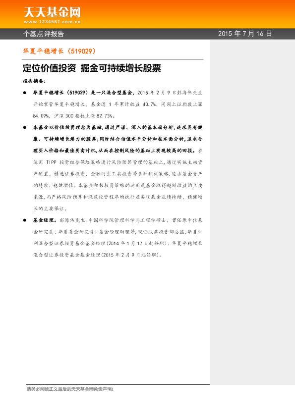 定位价值投资 掘金可持续增长股票