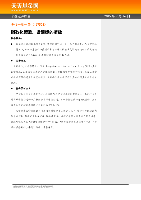 指数化策略、紧跟标的指数