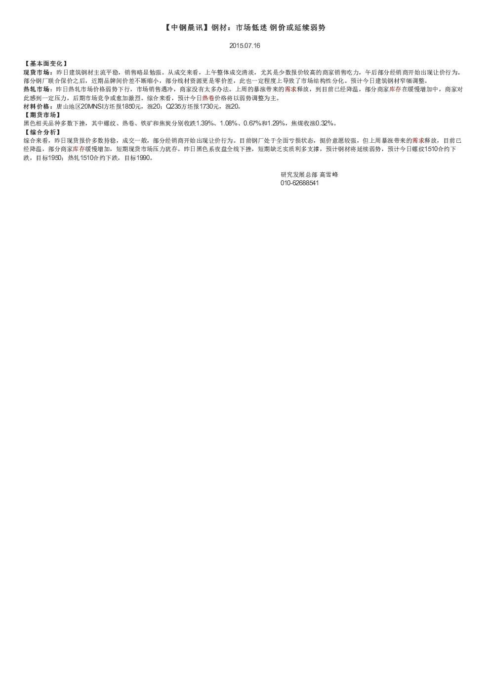 报告封面