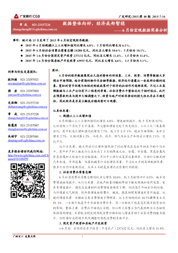 6月份宏观数据简要分析：数据整体向好，经济底部暂稳