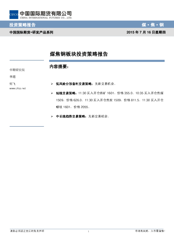 煤焦钢板块投资策略报告