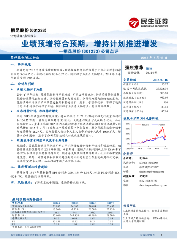 业绩预增符合预期，增持计划推进增发