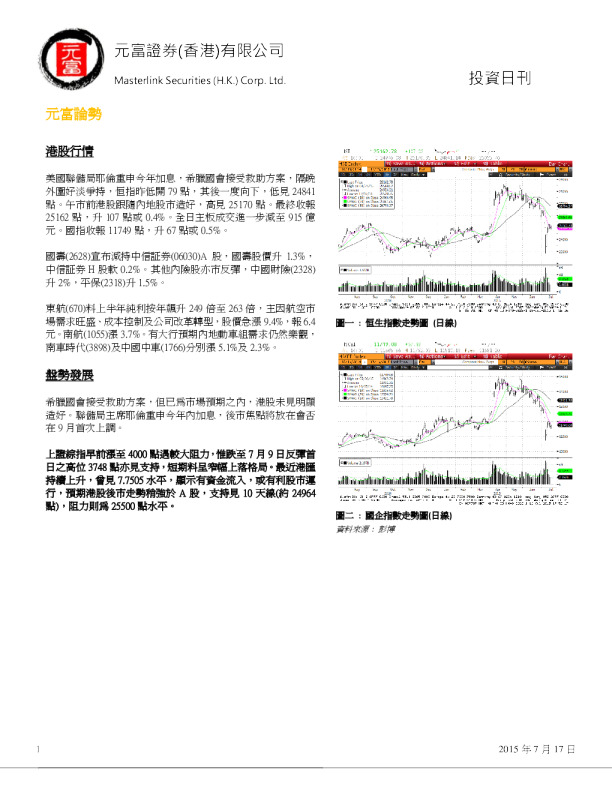 元富证券(香港)投资日刊