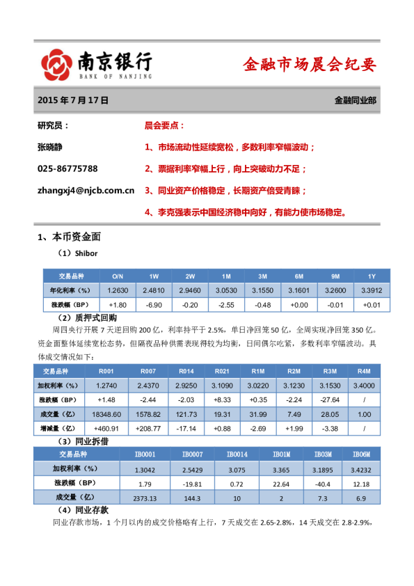 金融市场晨会纪要