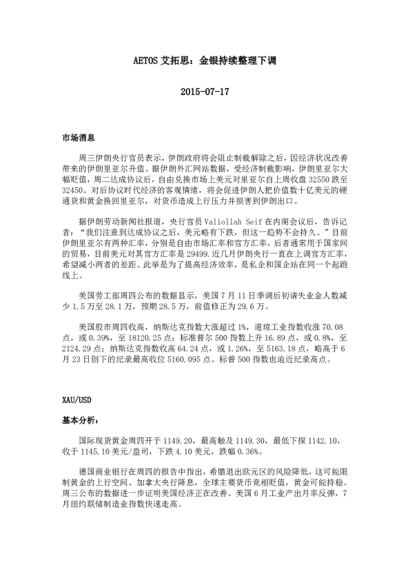 金银持续整理下调