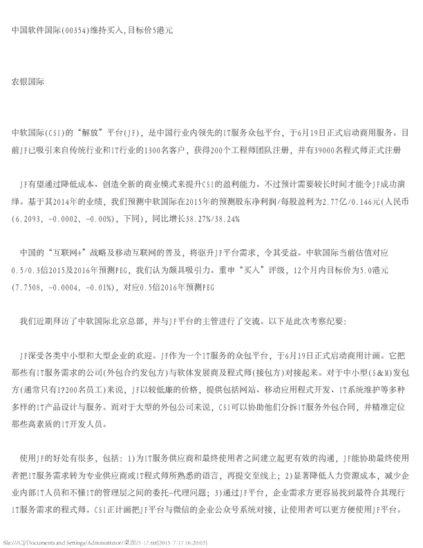 维持买入，目标价5港元