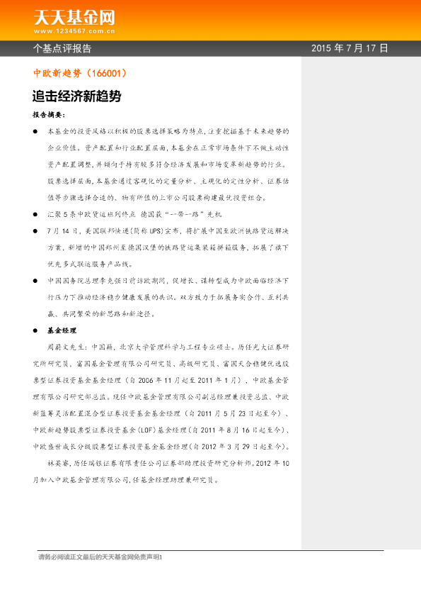 追击经济新趋势