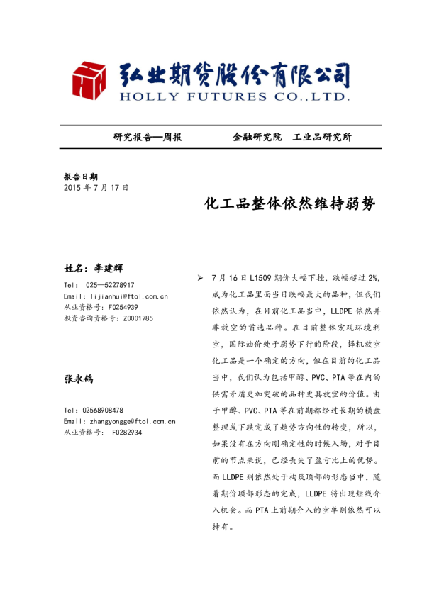 化工品整体依然维持弱势