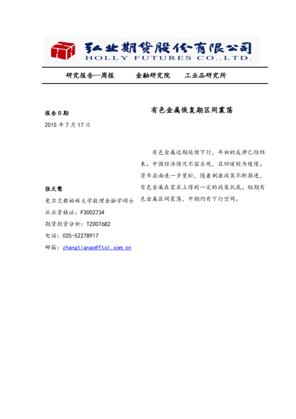 有色金属恢复期区间震荡