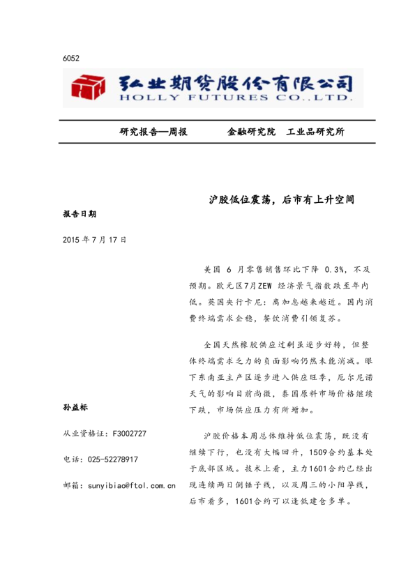 沪胶低位震荡，后市有上升空间