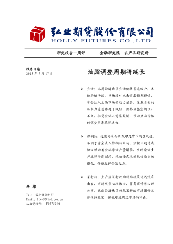 油脂调整周期将延长