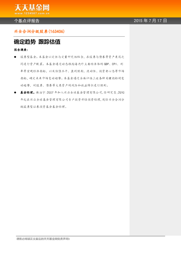 确定趋势 跟踪估值
