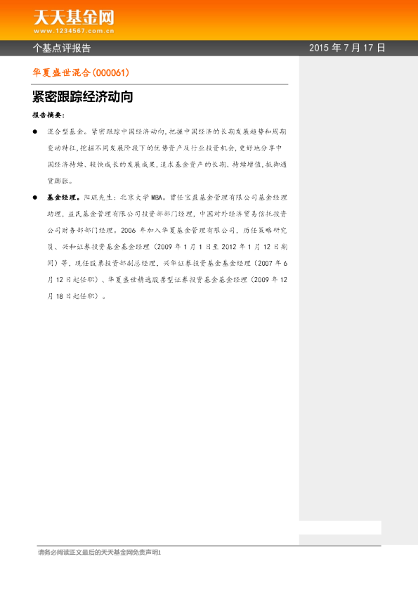 紧密跟踪经济动向